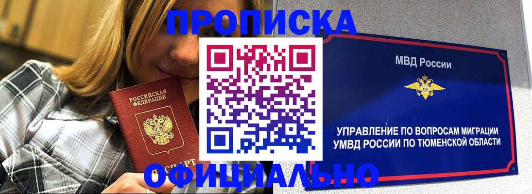 прописка от собственника в Кумертау