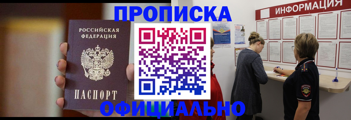 временная регистрация для всех в Кумертау